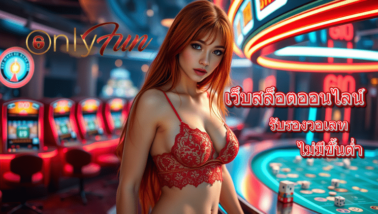 onlyfun